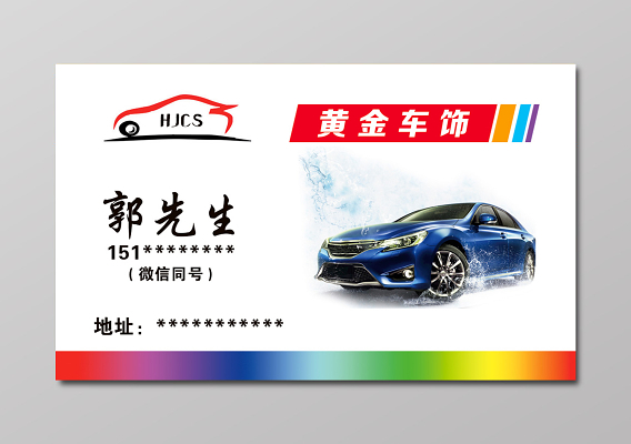 洗車卡名片設(shè)計
